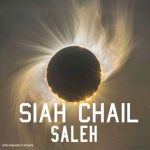 صالح – سیاه چال